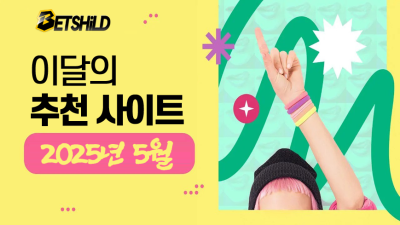 2025년 5월  추천