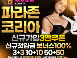 벳쉴드 법정화폐 온라인 베팅사이트 파라존 코리아