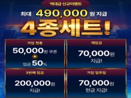 역대급 4종 49만원