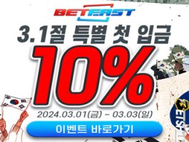 3.1절 기념 특별 10%