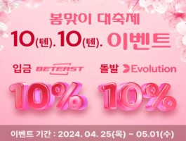 봄맞이 10.10 이벤트