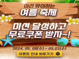 다가오는 여름 축제