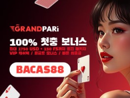 벳쉴드 공식보증 해외 라이센스 온라인 베팅사이트 그랜드파리