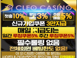 벳쉴드 공식보증 온라인 베팅사이트 클레오카지노