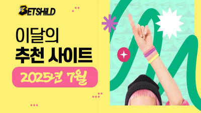 2025년 7월 추천