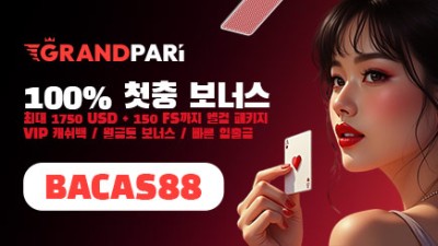 그랜드파리 바로가기