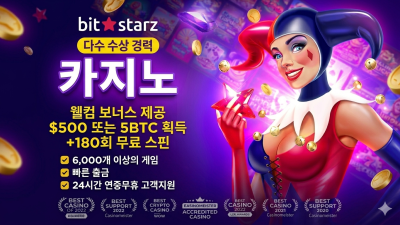 비트스타즈 카지노 상세보기
