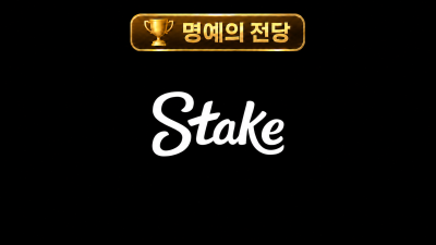 스테이크 카지노 상세보기