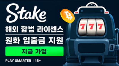 스테이크 카지노 상세보기