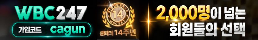 WBC247 바로가기 